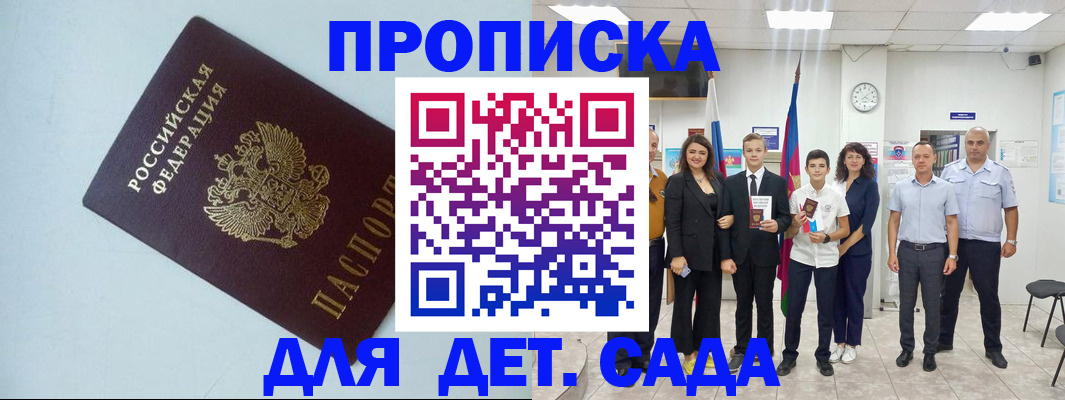 прописка законно в Хабаровском крае