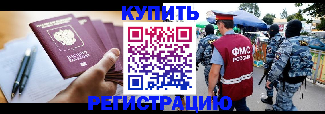 миграционный учет в Хабаровском крае